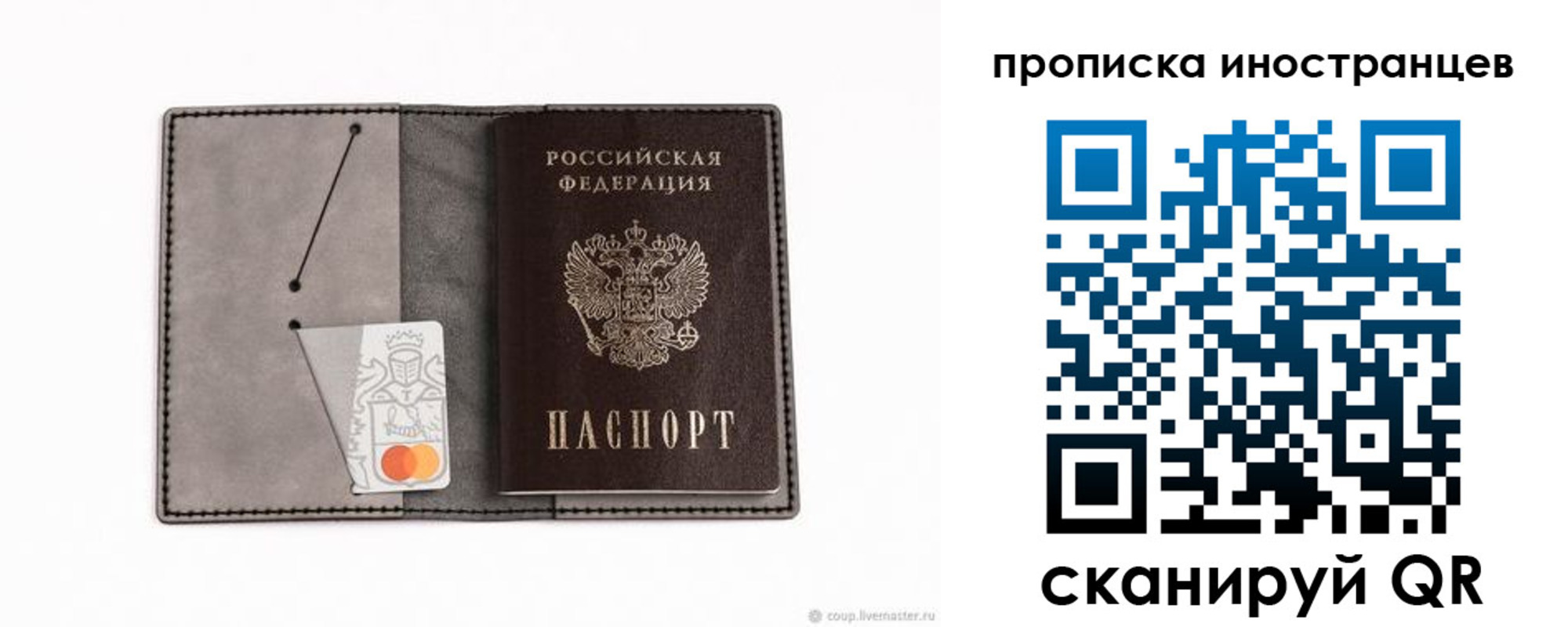 прописка паспорт в Крыму