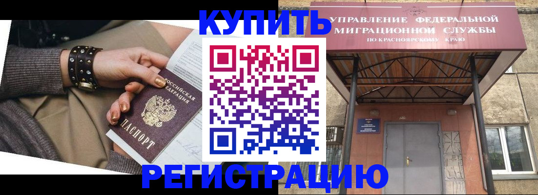 прописка в квартире в Крыму