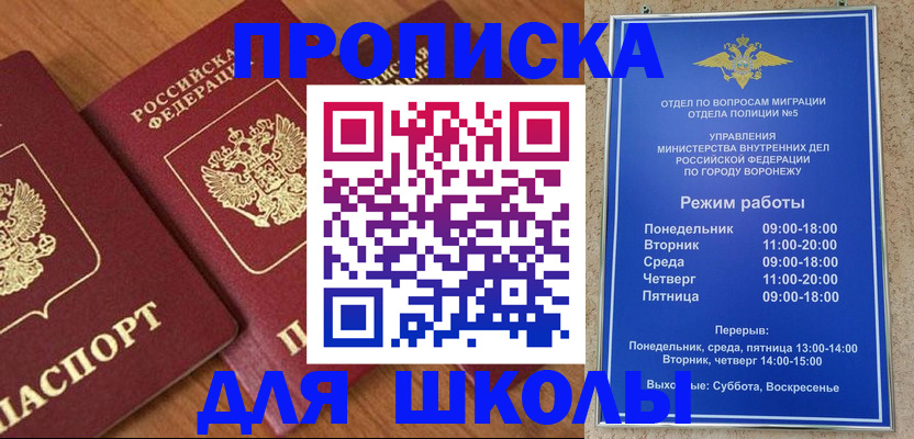 прописка ребенка в Крыму