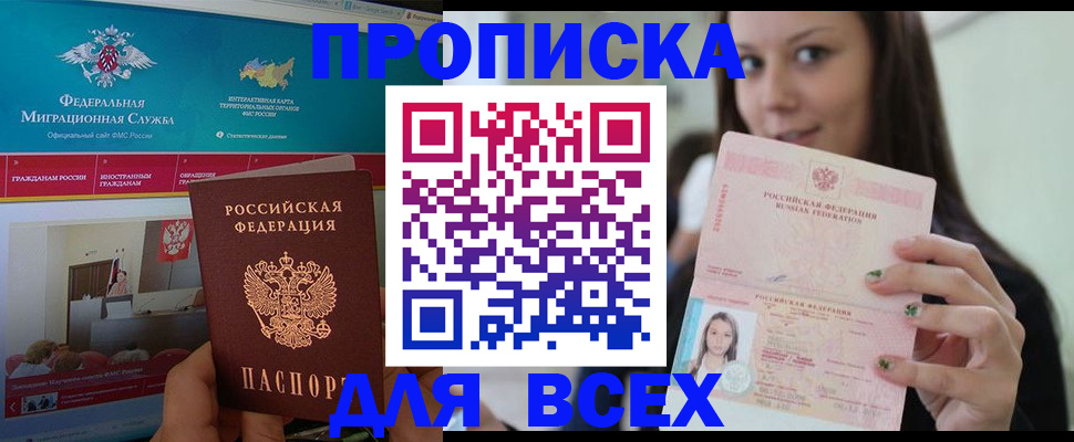 временная регистрация законно в Крыму