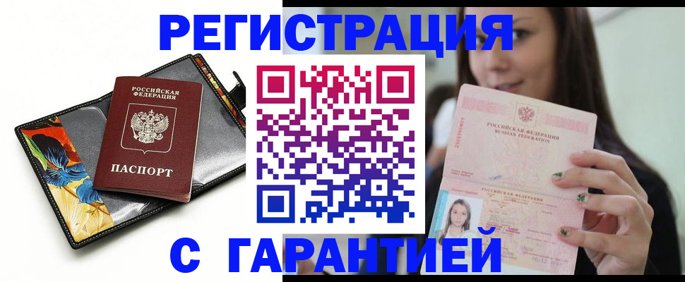 временная регистрация купить в Крыму