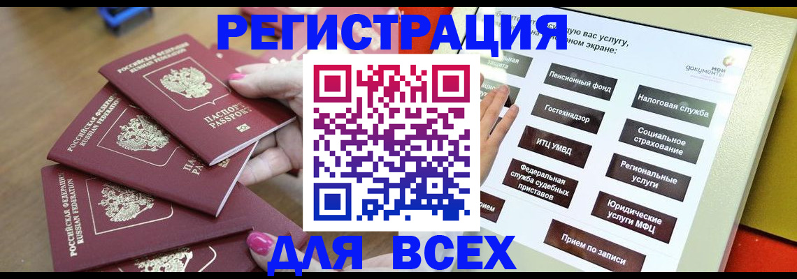 прописка для кредита в Крыму