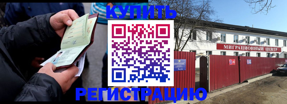 прописка в квартире в Крыму
