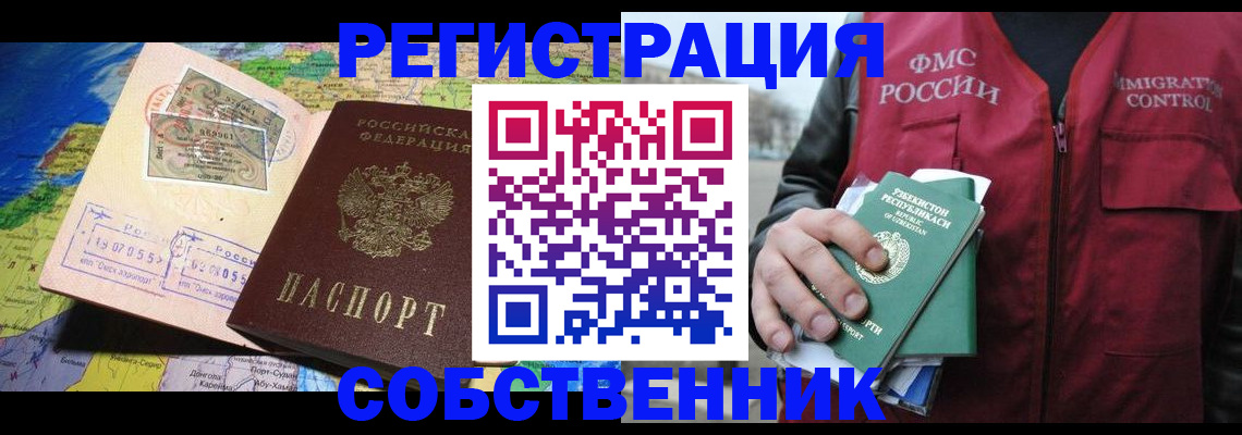 прописка для работы в Крыму