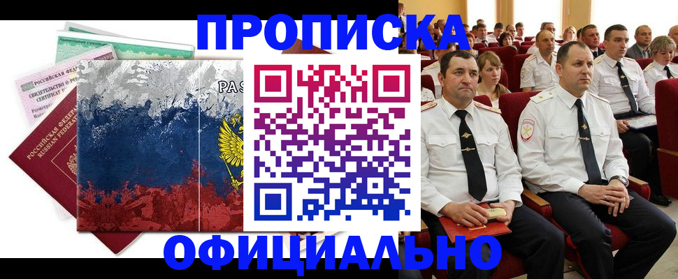 регистрация в Крыму